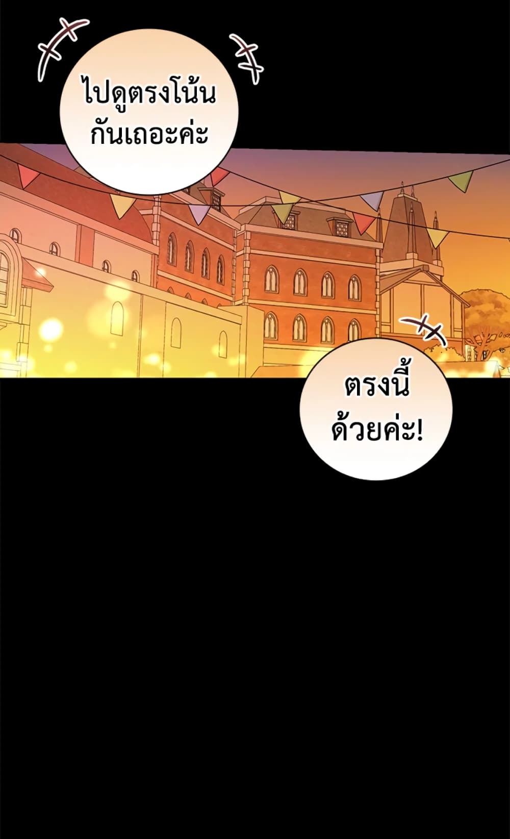 อ่านการ์ตูน I’ll Become the Mother of the Hero 39 ภาพที่ 26