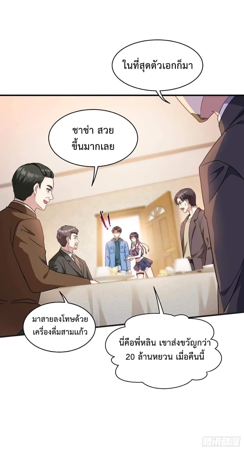 อ่านการ์ตูน GOD Money Millions Millions Millions 9 ภาพที่ 2