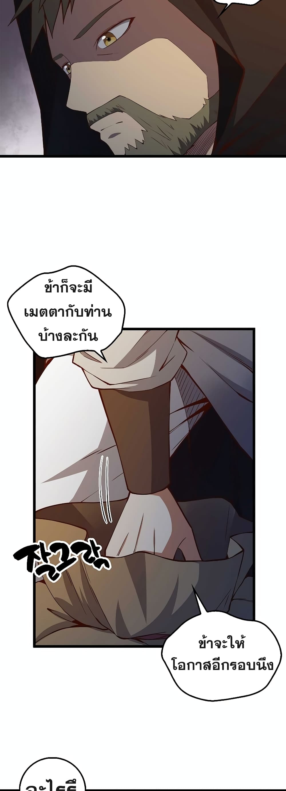 อ่านการ์ตูน Lord’s Gold Coins 50 ภาพที่ 49