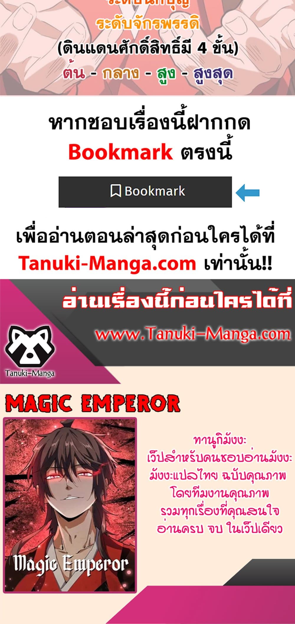 อ่านการ์ตูน Magic Emperor 471 ภาพที่ 50