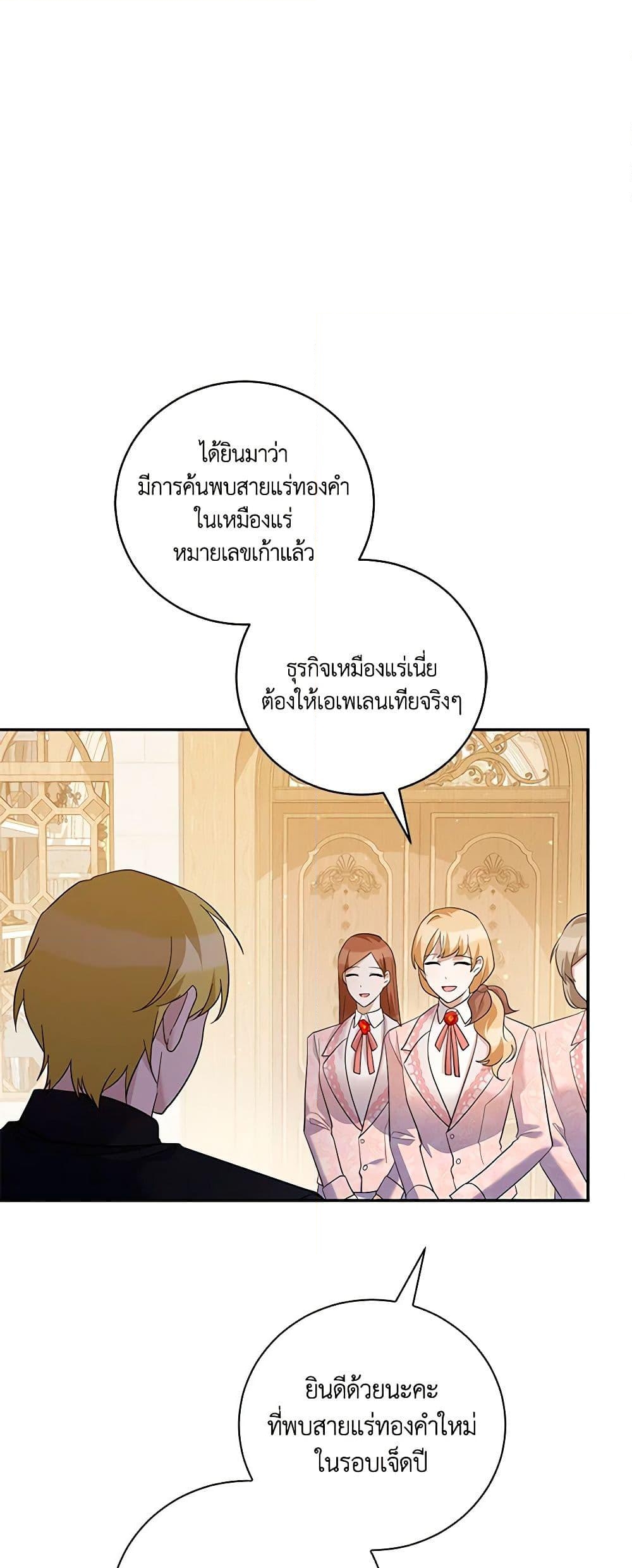 อ่านการ์ตูน Please Support My Revenge 38 ภาพที่ 27