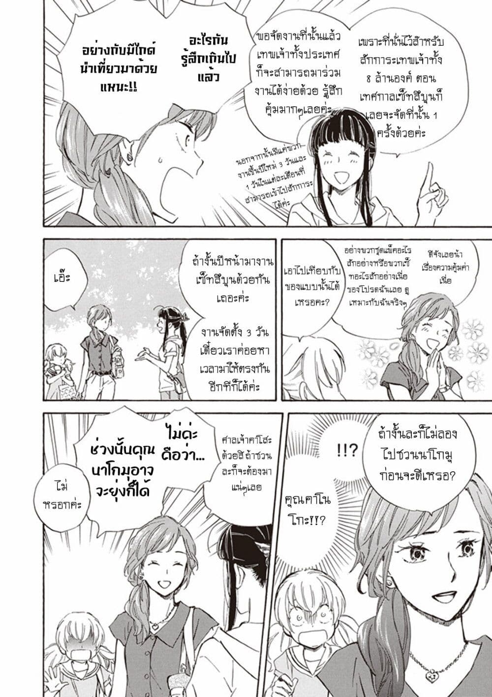 อ่านการ์ตูน Deaimon 8 ภาพที่ 26