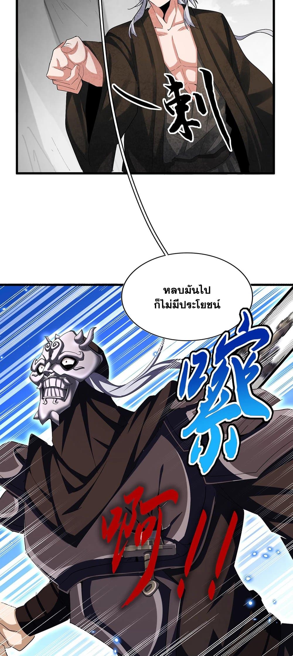 อ่านการ์ตูน Magic Emperor 409 ภาพที่ 4