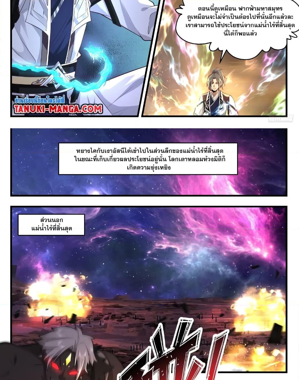 อ่านการ์ตูน Martial Peak 3553 ภาพที่ 10