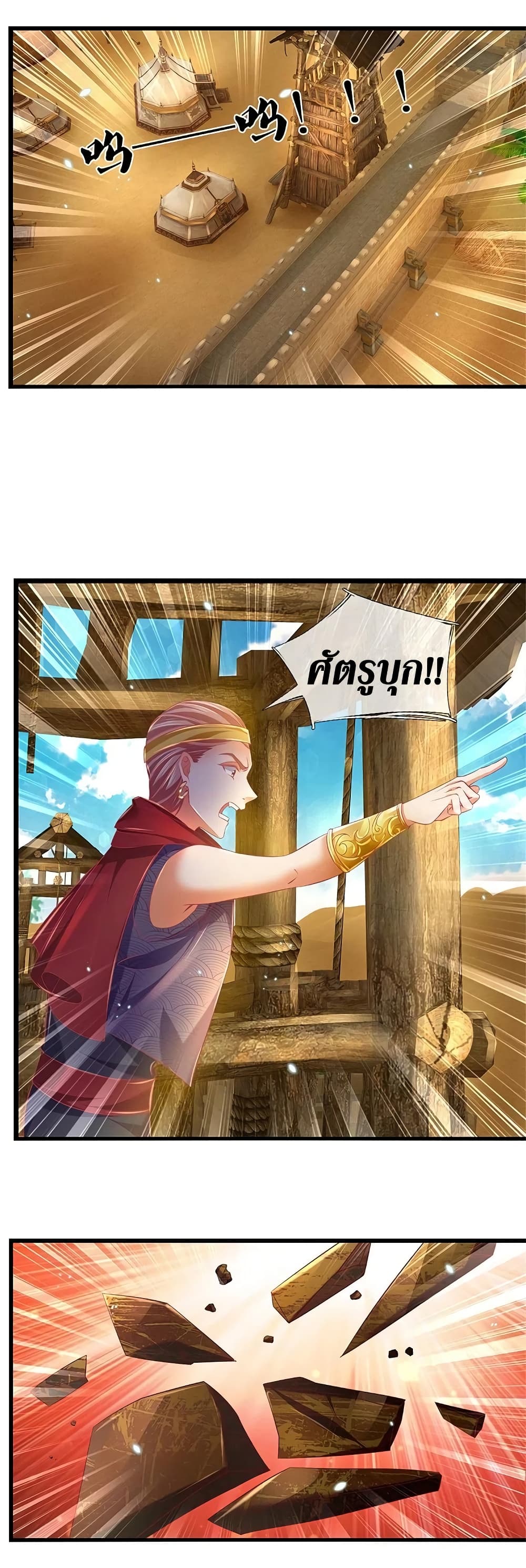 อ่านการ์ตูน Sky Sword God 378 ภาพที่ 11