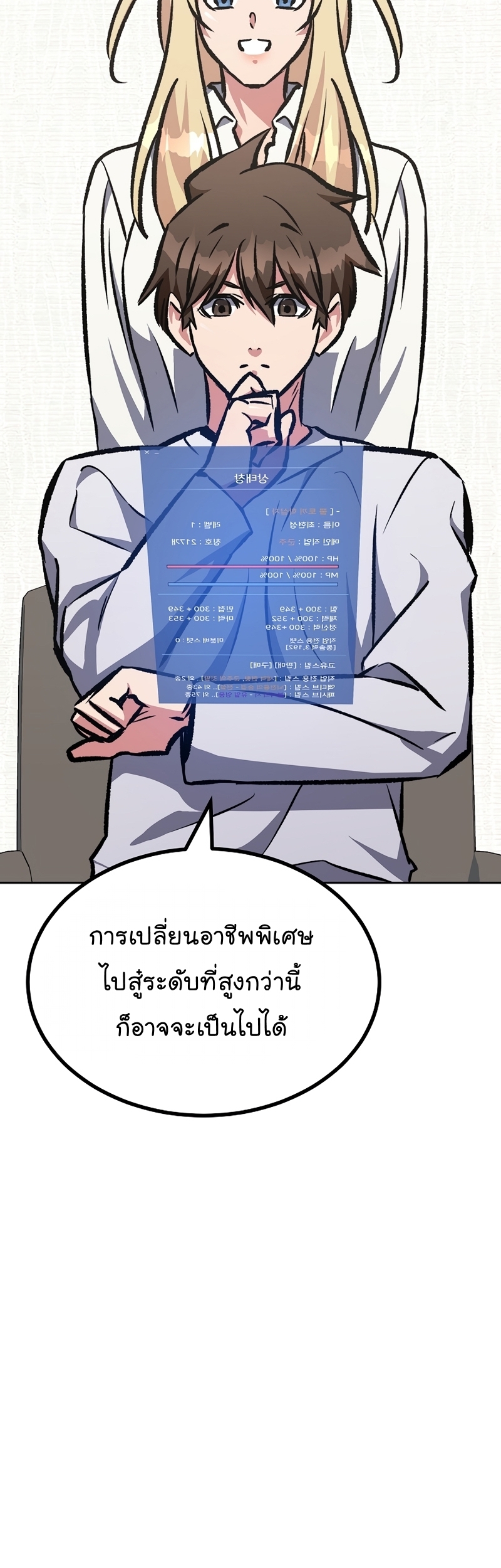 อ่านการ์ตูน Level 1 Player 72 ภาพที่ 65