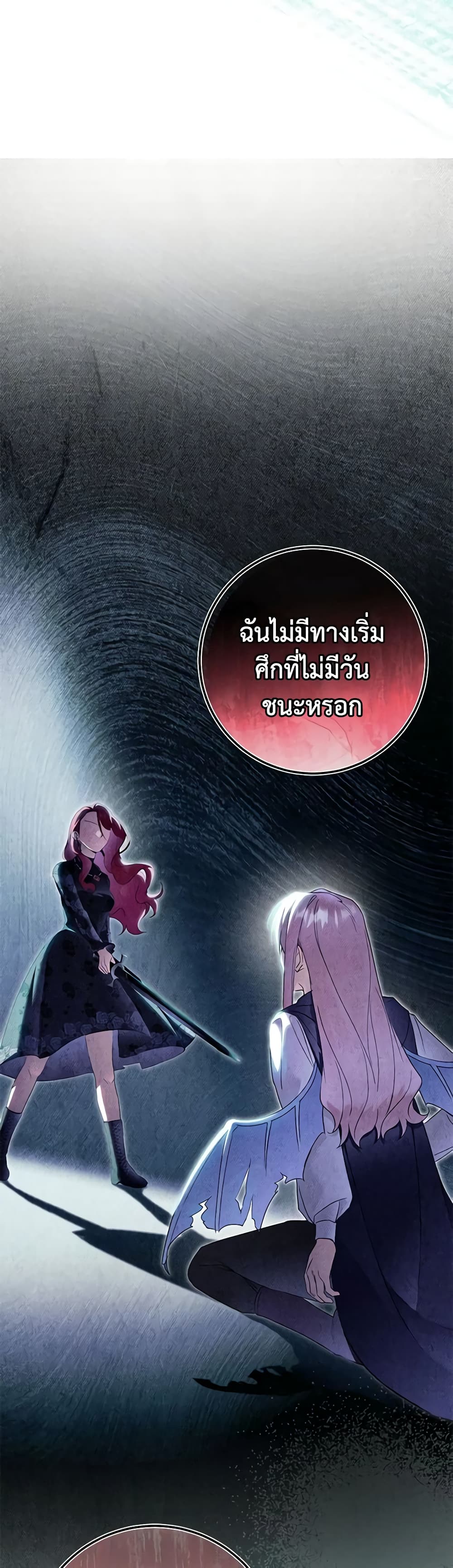 อ่านการ์ตูน The Wicked Little Princess 100 ภาพที่ 22