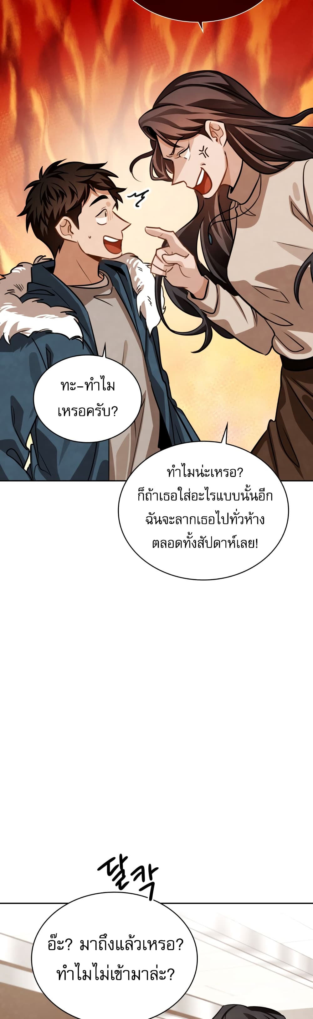 อ่านการ์ตูน Be the Actor 31 ภาพที่ 6