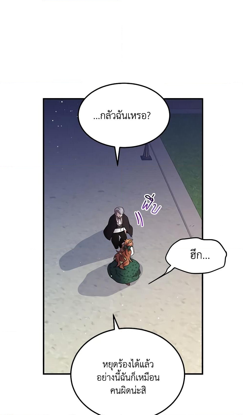 อ่านการ์ตูน What’s Wrong With You, Duke 94 ภาพที่ 30