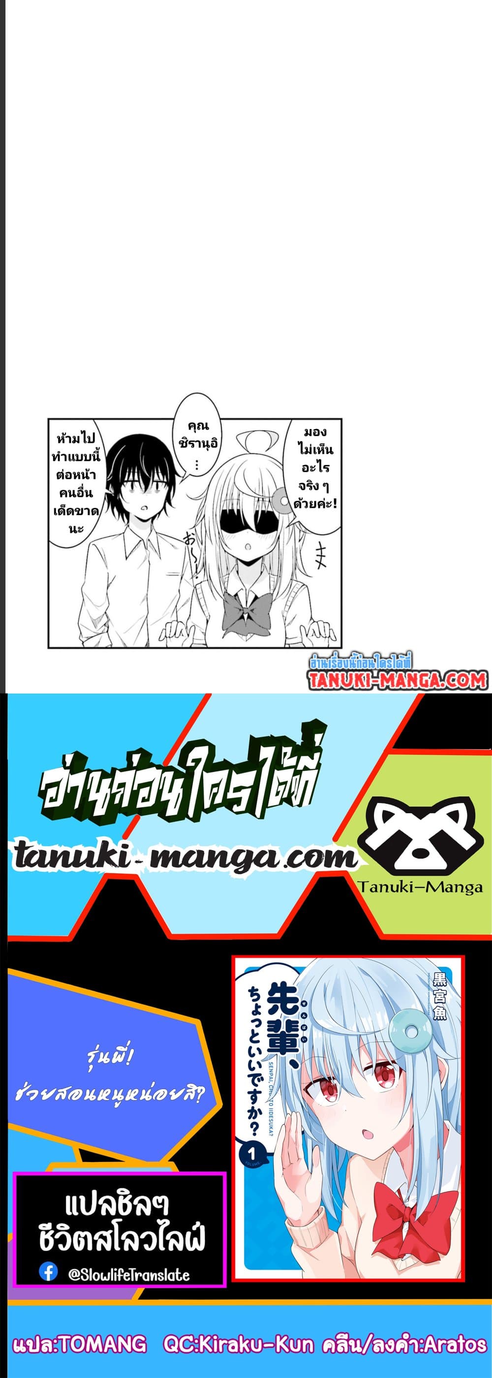 อ่านการ์ตูน Senpai, Chotto iidesu ka? 9 ภาพที่ 23