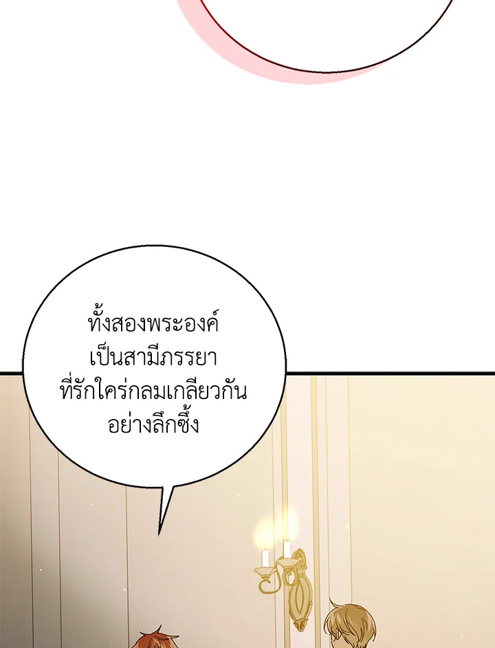 อ่านการ์ตูน A Way to Protect the Lovable You 95 ภาพที่ 3