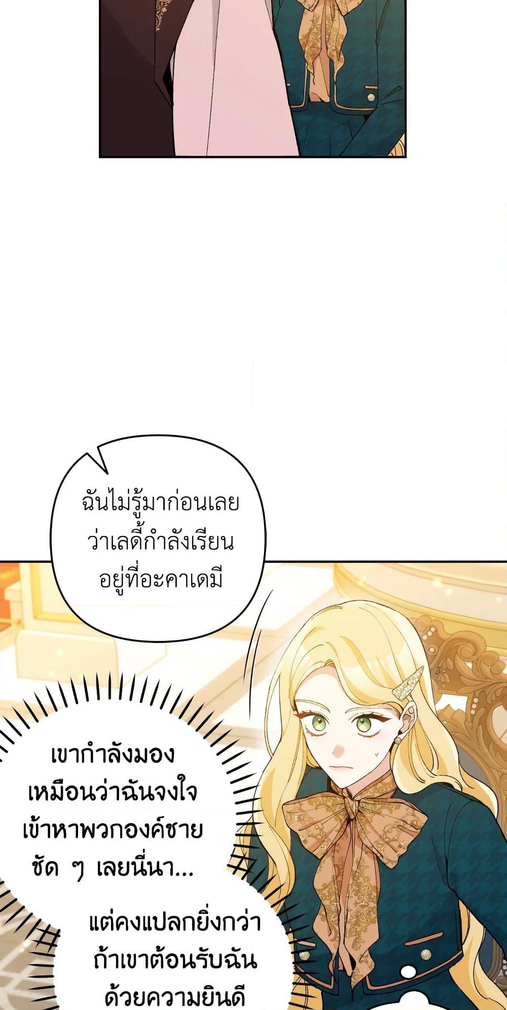 อ่านการ์ตูน Please Don’t Come To The Villainess’ Stationery Store! 39 ภาพที่ 6