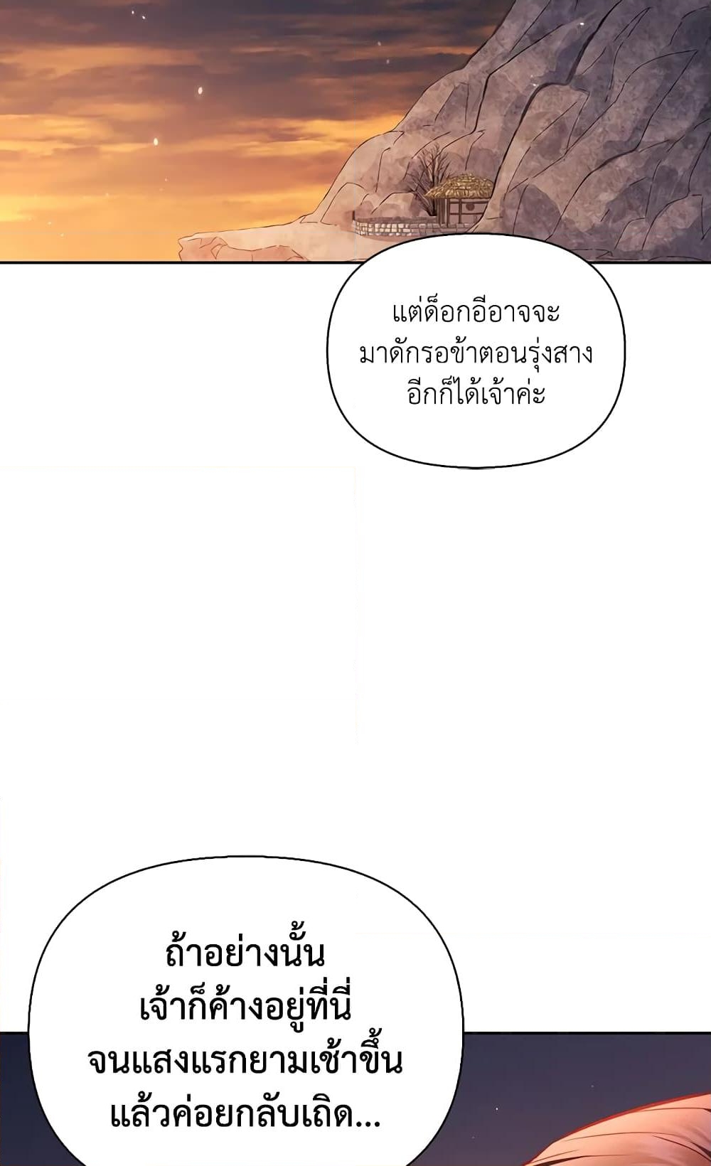 อ่านการ์ตูน Moonrise by the Cliff 22 ภาพที่ 17