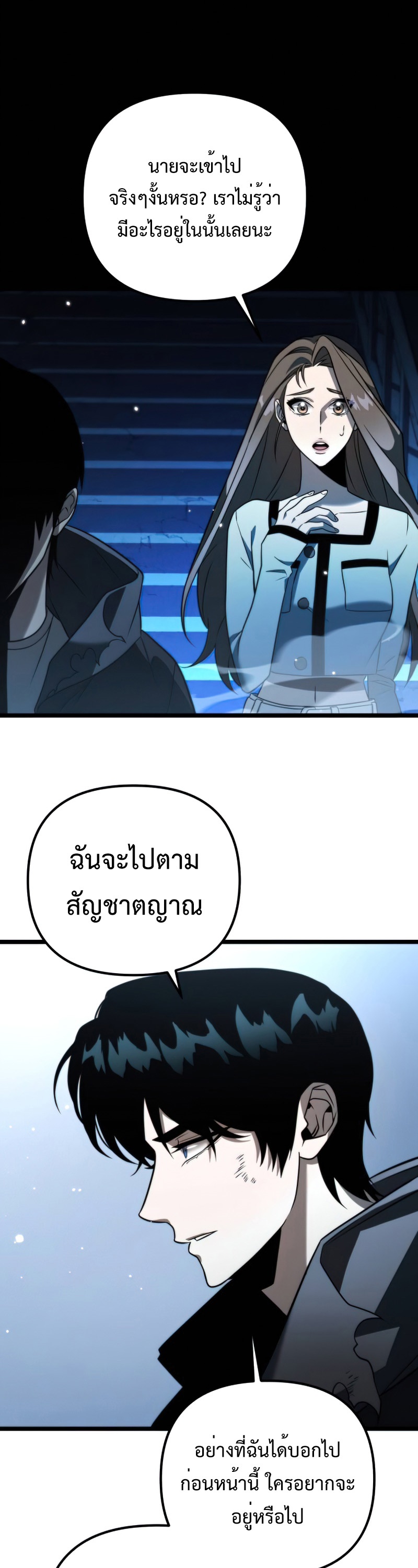 อ่านการ์ตูน Reincarnator 5 ภาพที่ 38