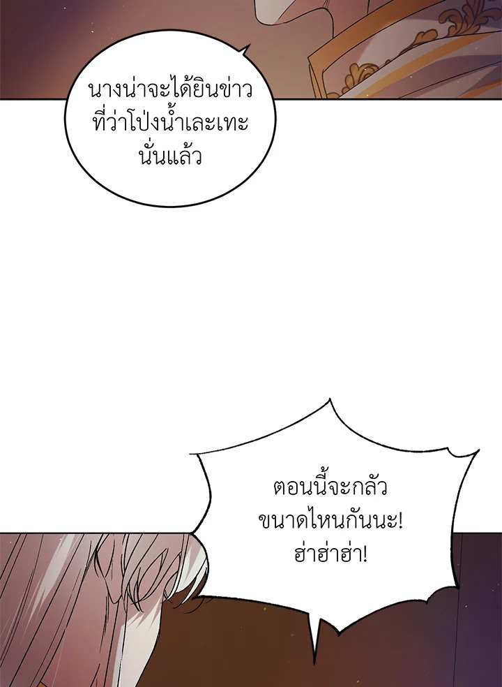 อ่านการ์ตูน A Way to Protect the Lovable You 44 ภาพที่ 36