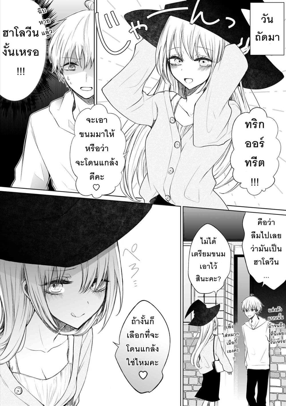 อ่านการ์ตูน Ichizu Bitch Chan 12 ภาพที่ 10