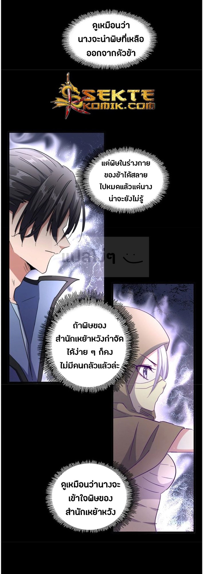 อ่านการ์ตูน Magic Emperor 125 ภาพที่ 4