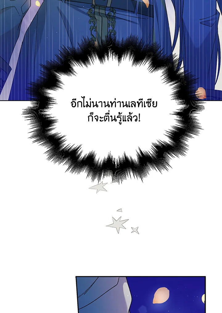 อ่านการ์ตูน A Way to Protect the Lovable You 44 ภาพที่ 80