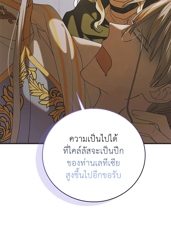 อ่านการ์ตูน A Way to Protect the Lovable You 95 ภาพที่ 101