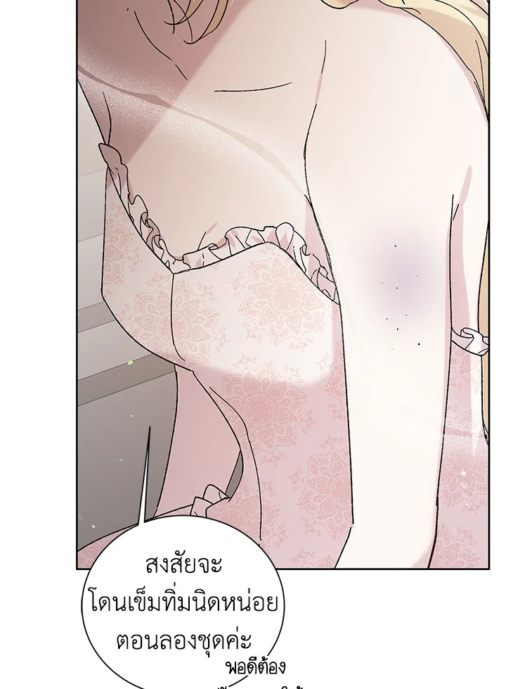 อ่านการ์ตูน A Way to Protect the Lovable You 23 ภาพที่ 48