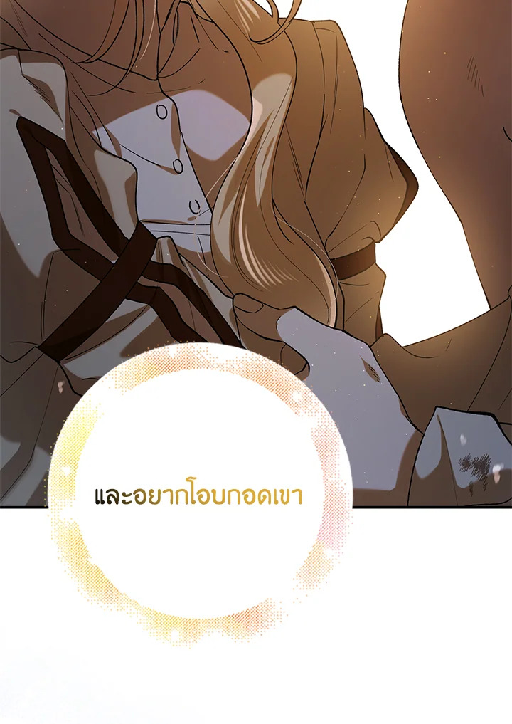 อ่านการ์ตูน A Way to Protect the Lovable You 62 ภาพที่ 47