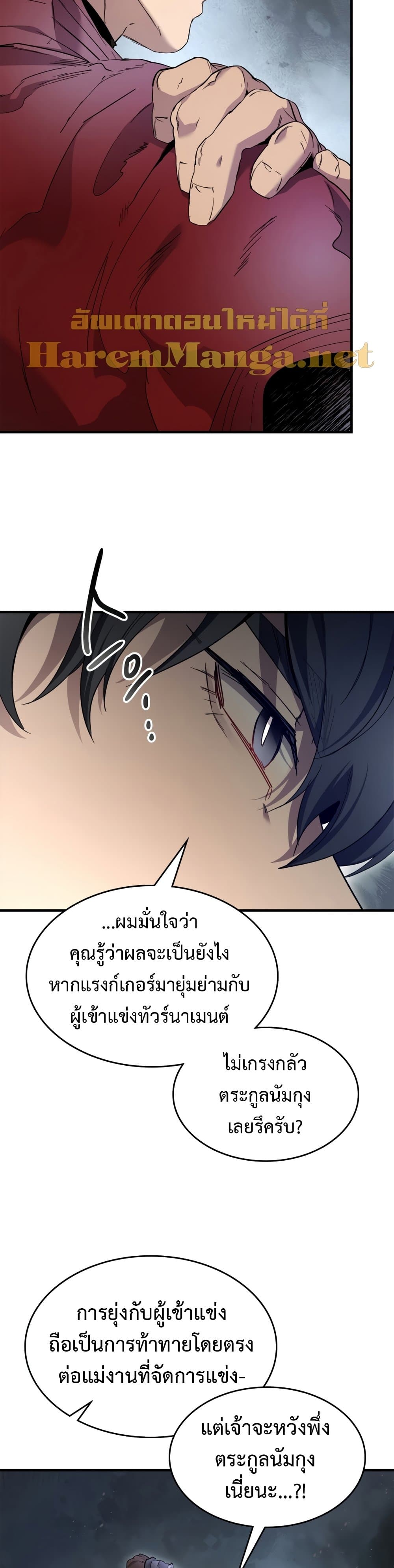 อ่านการ์ตูน Leveling With The Gods 57 ภาพที่ 10