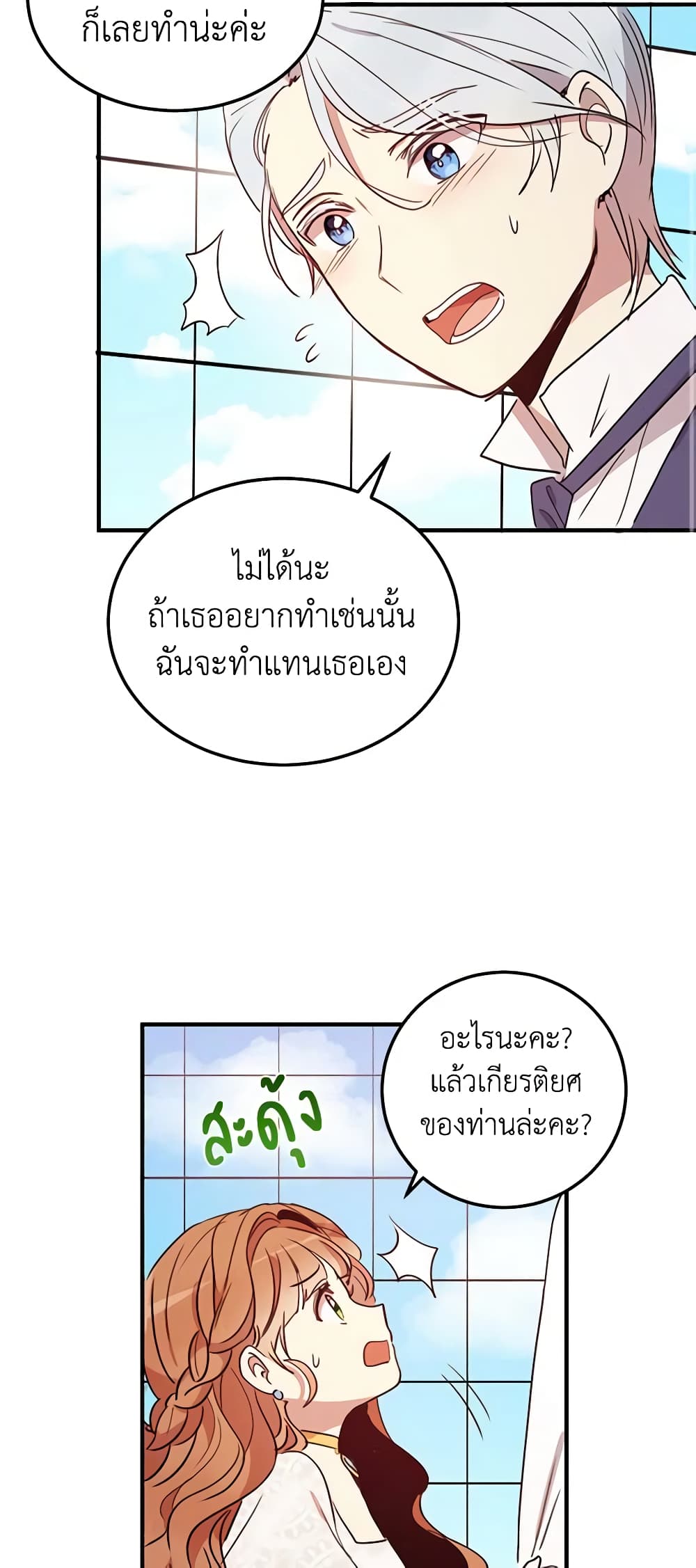 อ่านการ์ตูน What’s Wrong With You, Duke 13 ภาพที่ 13