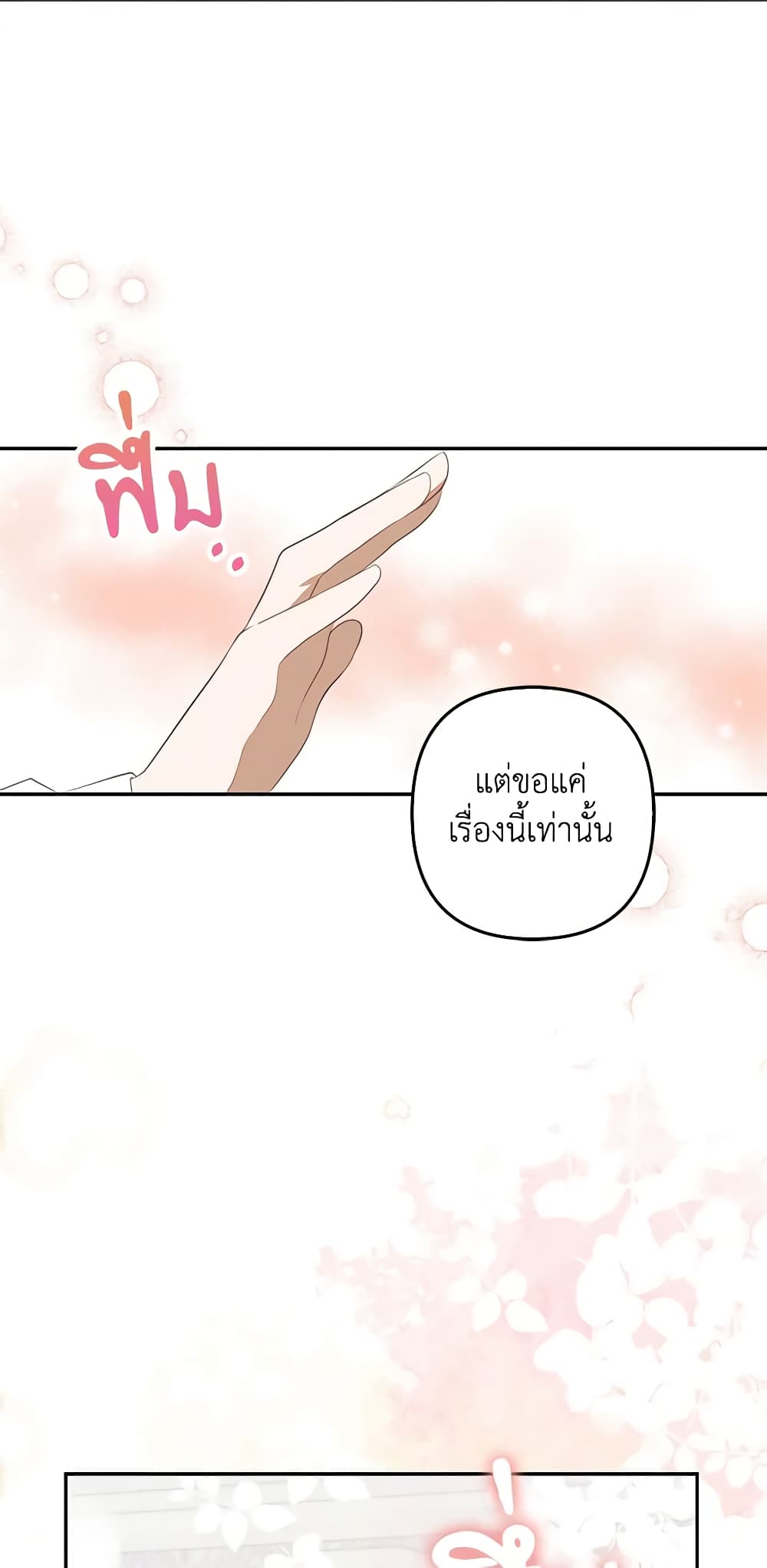 อ่านการ์ตูน A Con Artist But That’s Okay 30 ภาพที่ 22