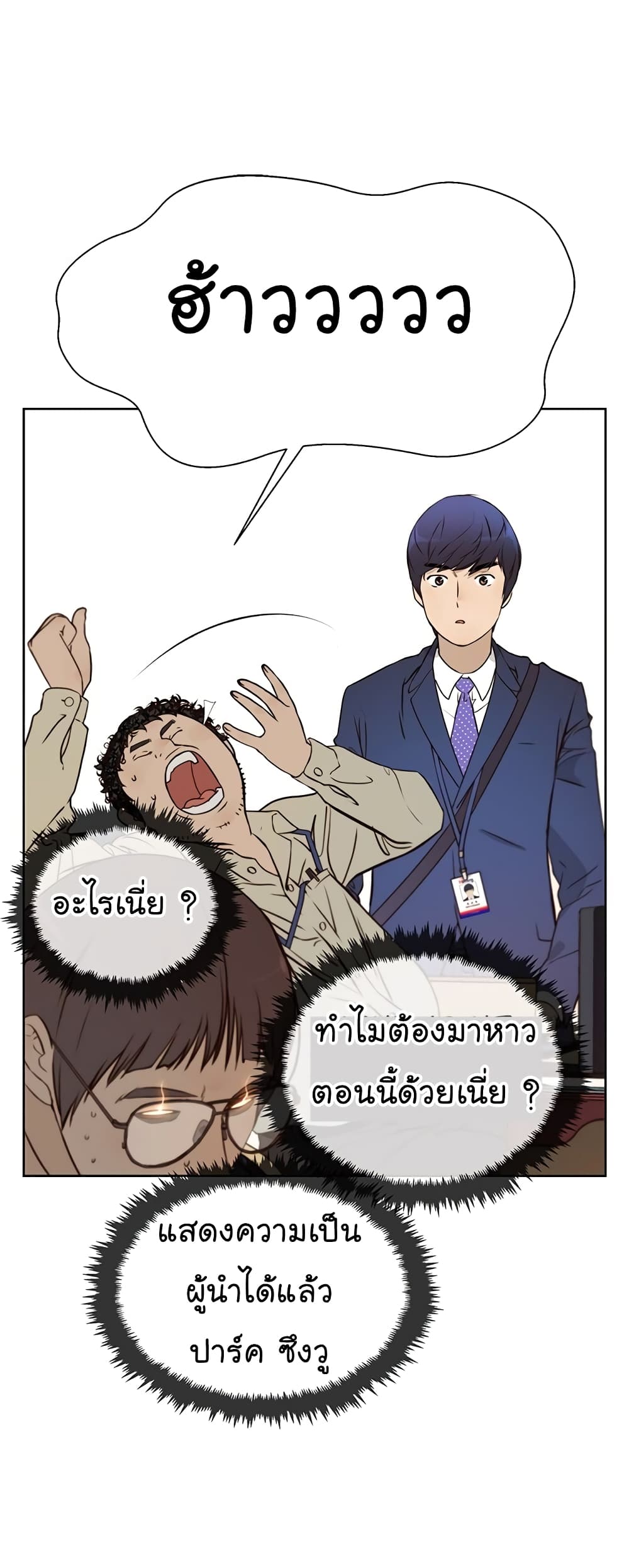 อ่านการ์ตูน Real Man 15 ภาพที่ 35