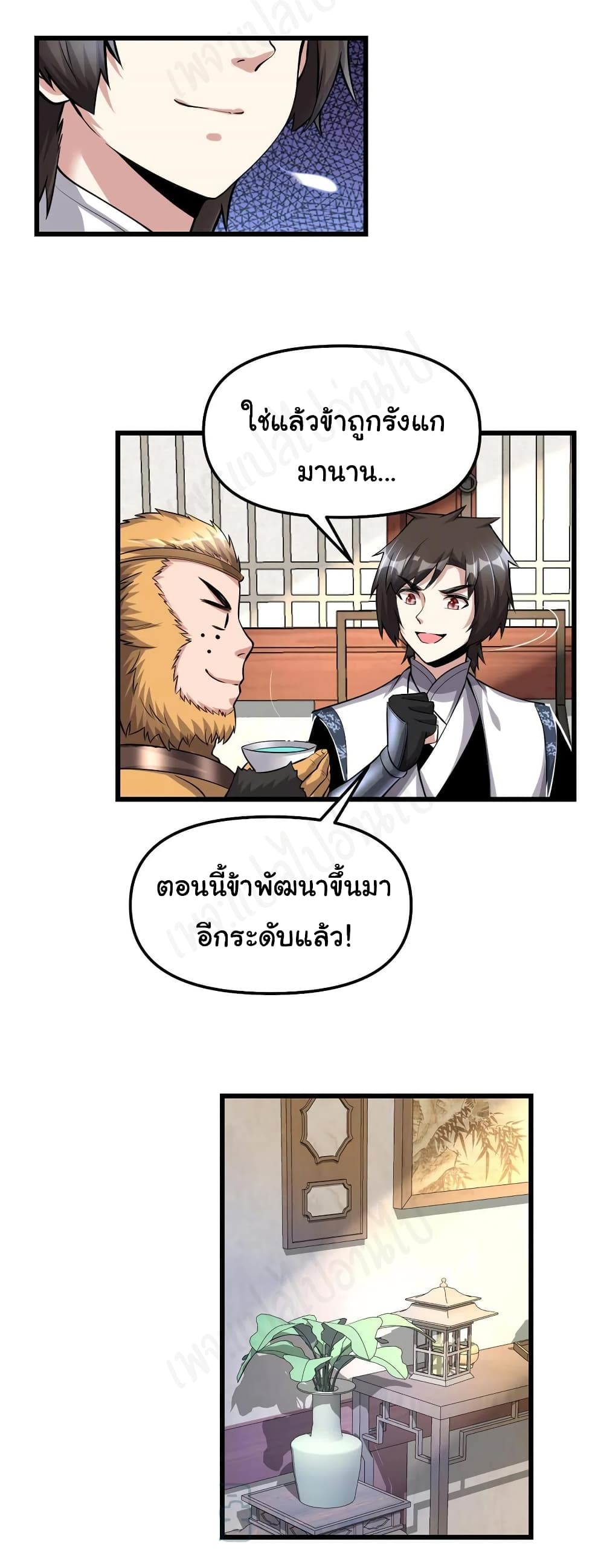 อ่านการ์ตูน I might be A Fake Fairy 234 ภาพที่ 9