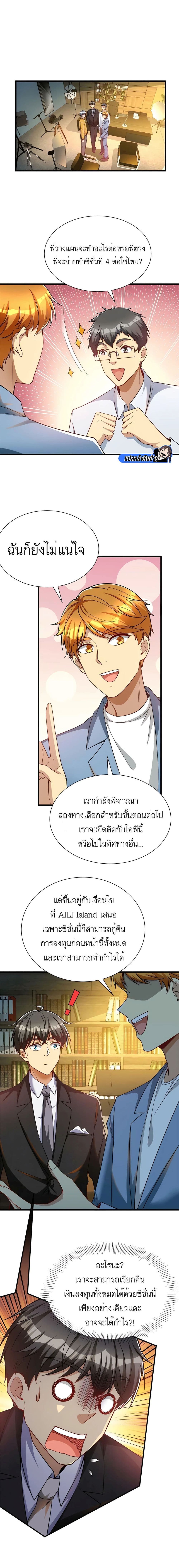 อ่านการ์ตูน Losing Money To Be A Tycoon 52 ภาพที่ 1