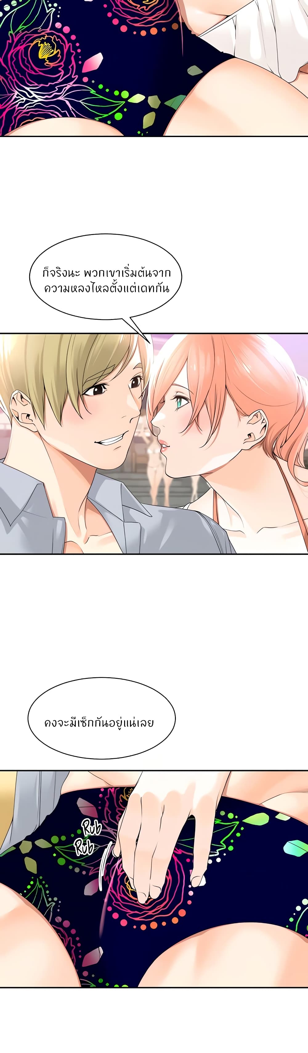 อ่านการ์ตูน Manager, Please Scold Me 21 ภาพที่ 10