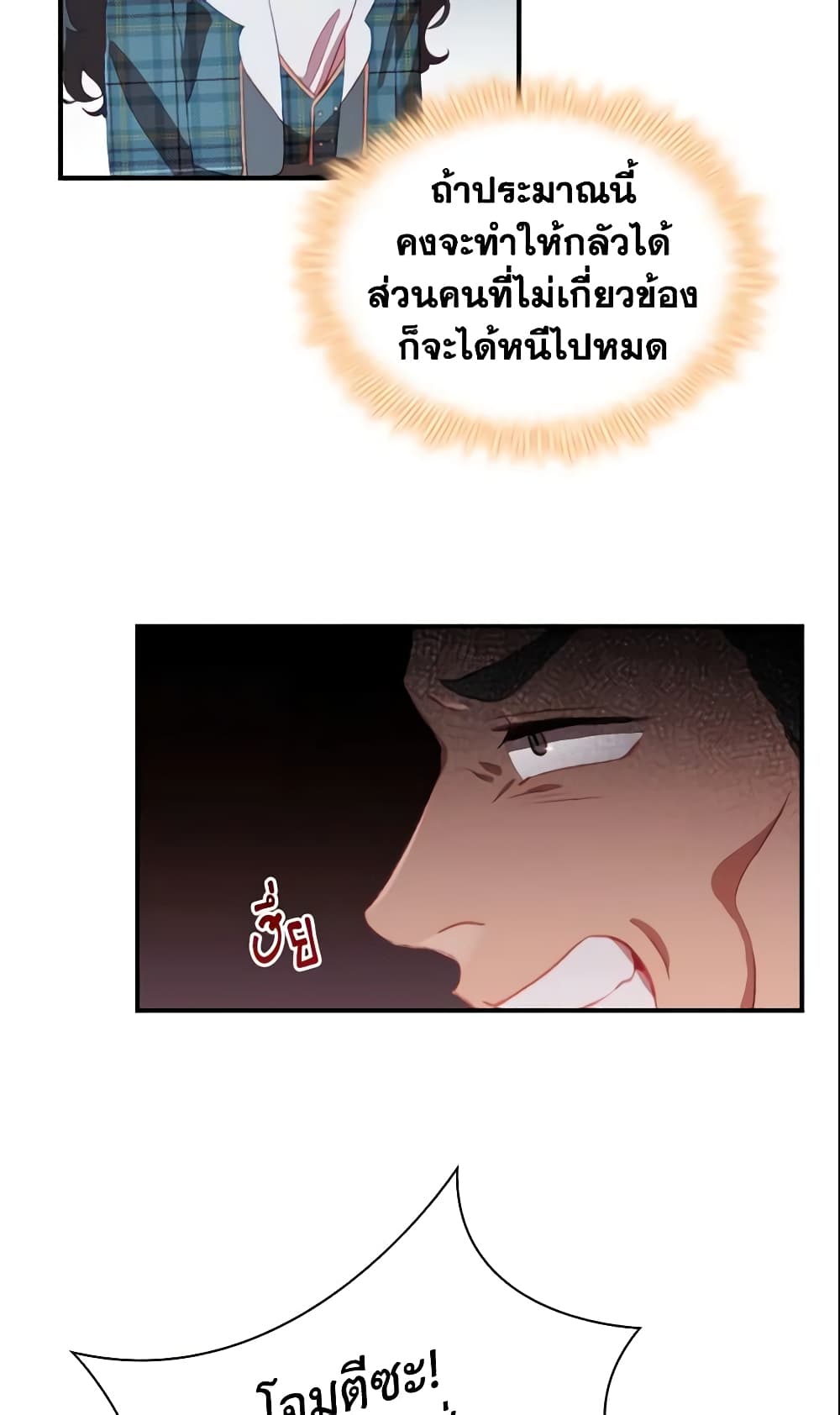 อ่านการ์ตูน The Beloved Little Princess 66 ภาพที่ 6