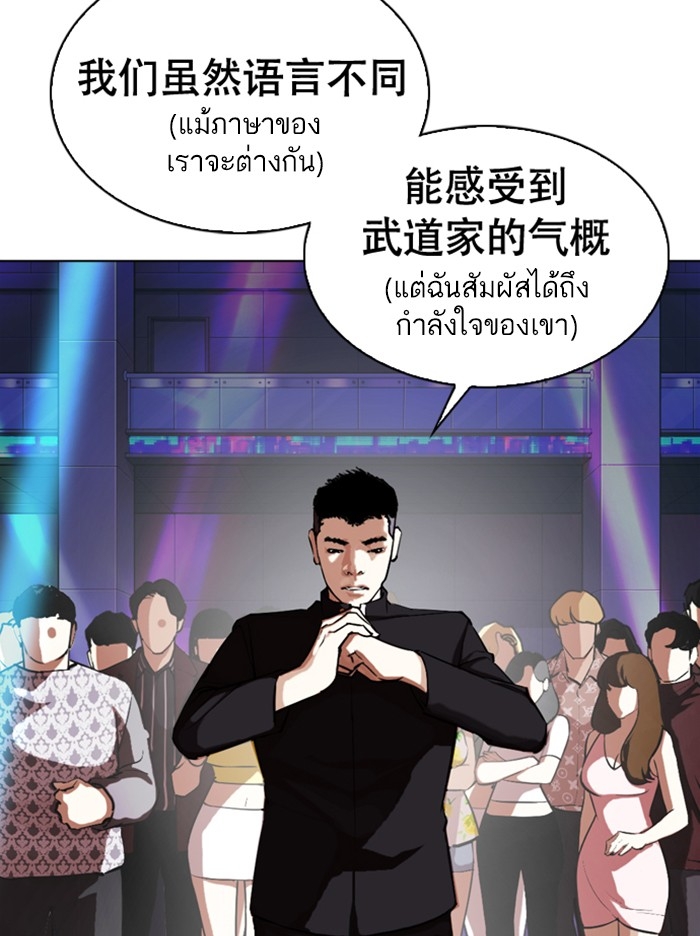 อ่านการ์ตูน Lookism 321 ภาพที่ 137