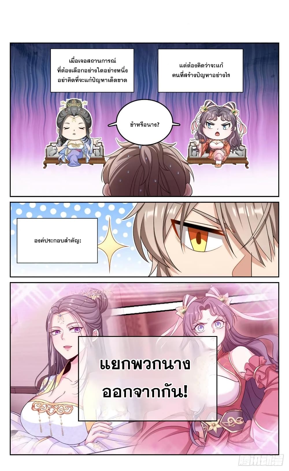 อ่านการ์ตูน Nightwatcher 168 ภาพที่ 2