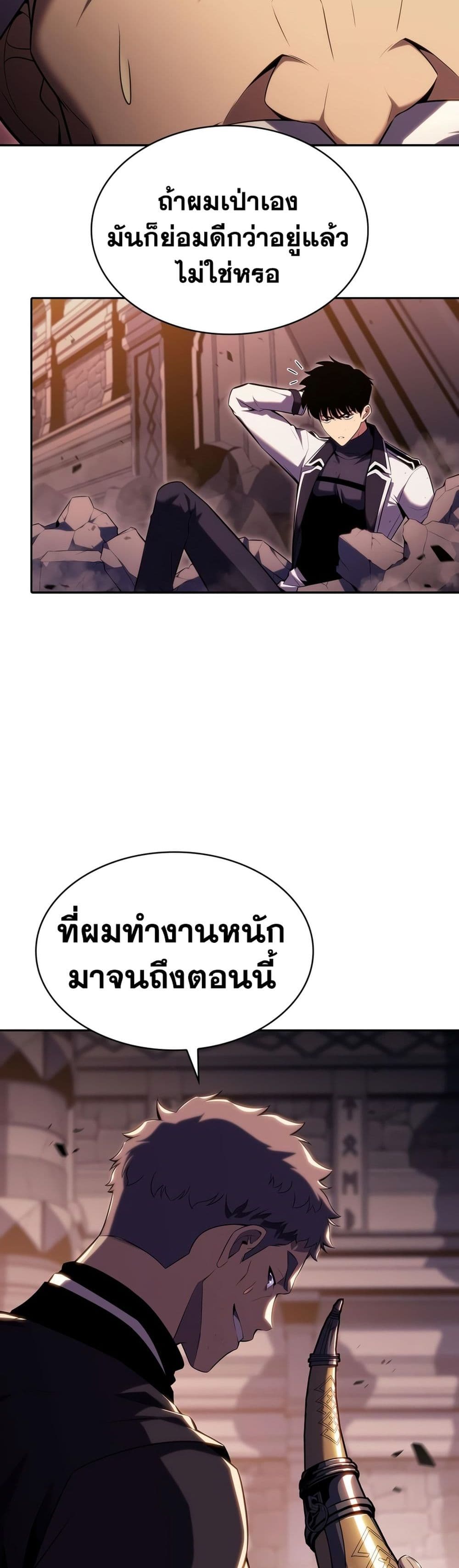 อ่านการ์ตูน Solo Max-Level Newbie 104 ภาพที่ 51