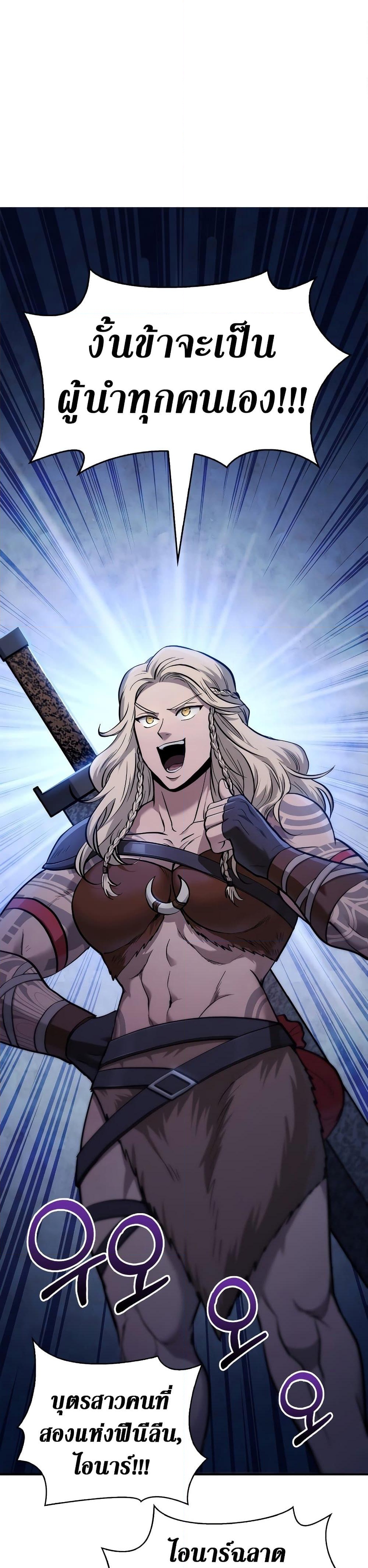 อ่านการ์ตูน Surviving The Game as a Barbarian 2 ภาพที่ 36