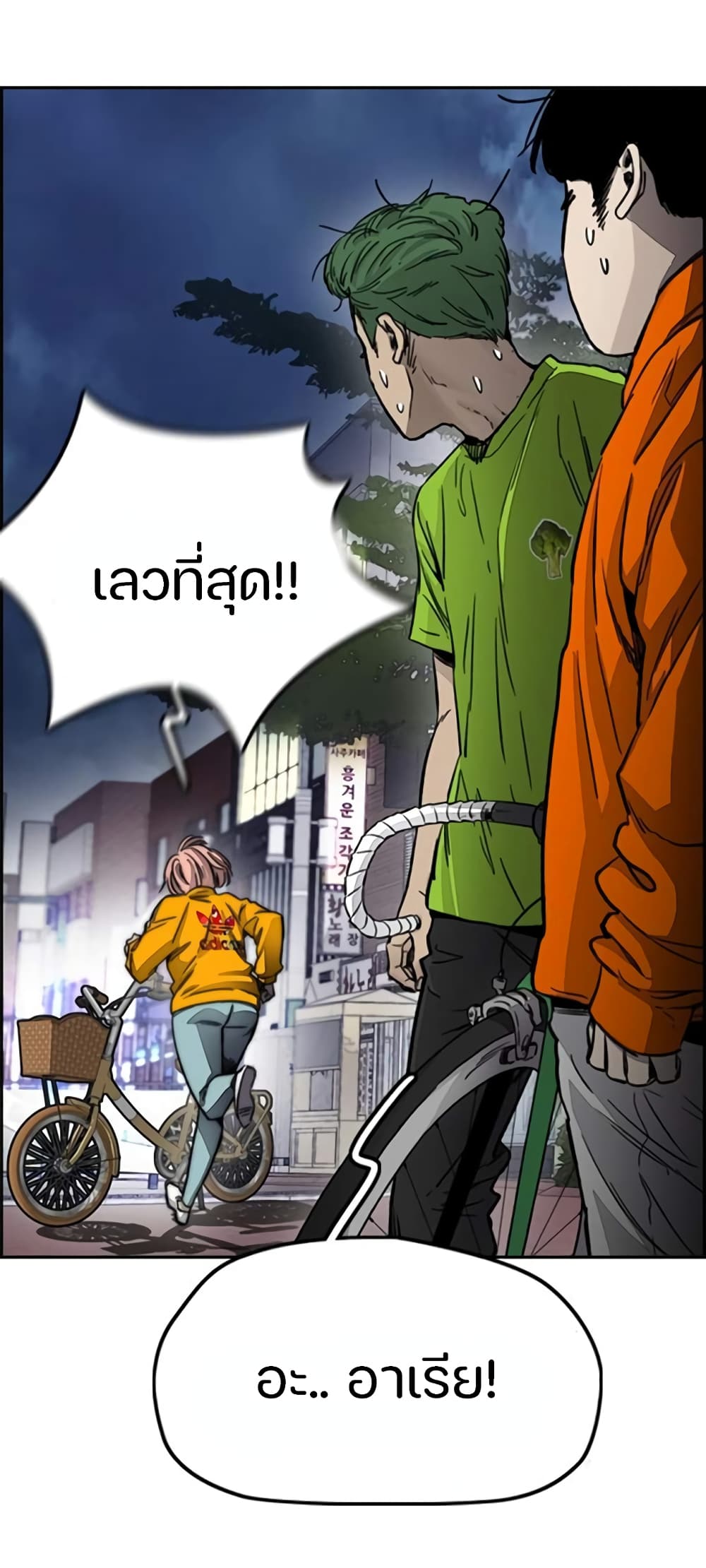 อ่านการ์ตูน Windbreaker SS4 4 ภาพที่ 29