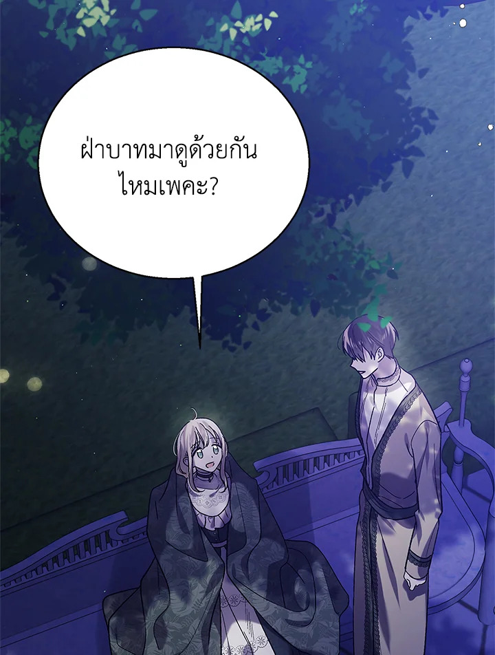 อ่านการ์ตูน A Way to Protect the Lovable You 72 ภาพที่ 80