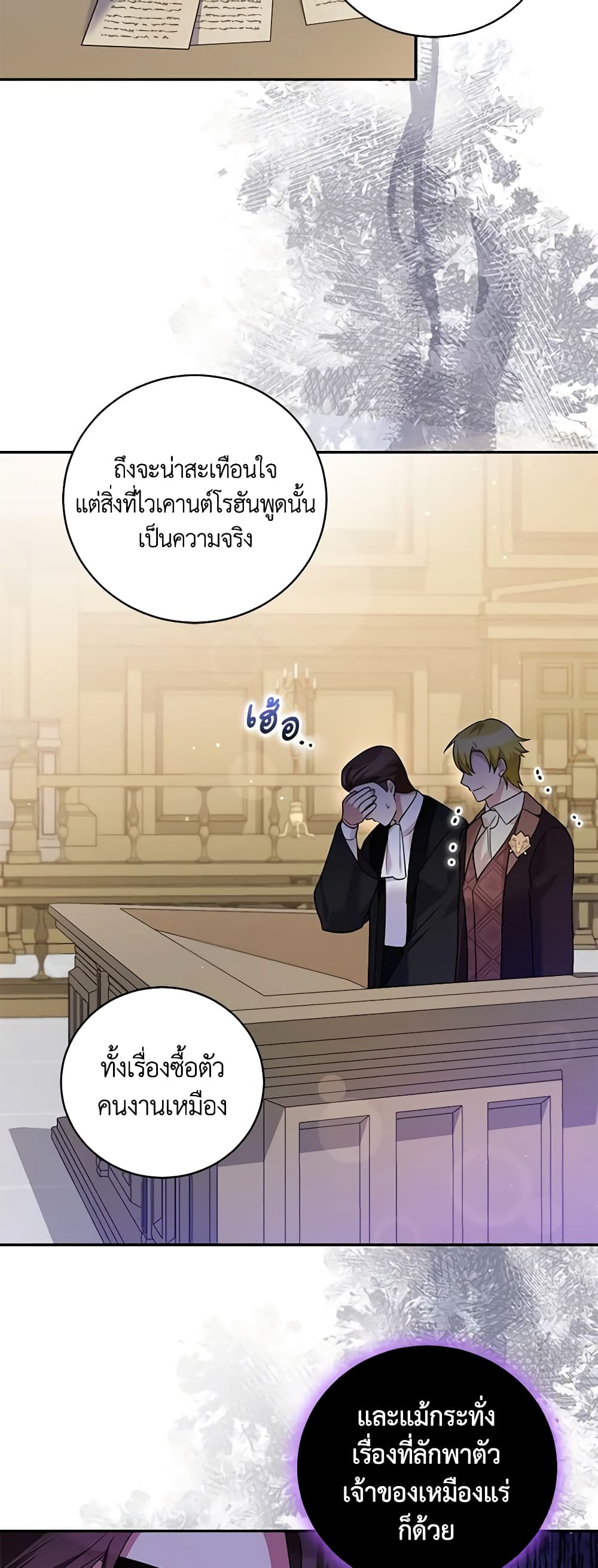 อ่านการ์ตูน Please Support My Revenge 48 ภาพที่ 8