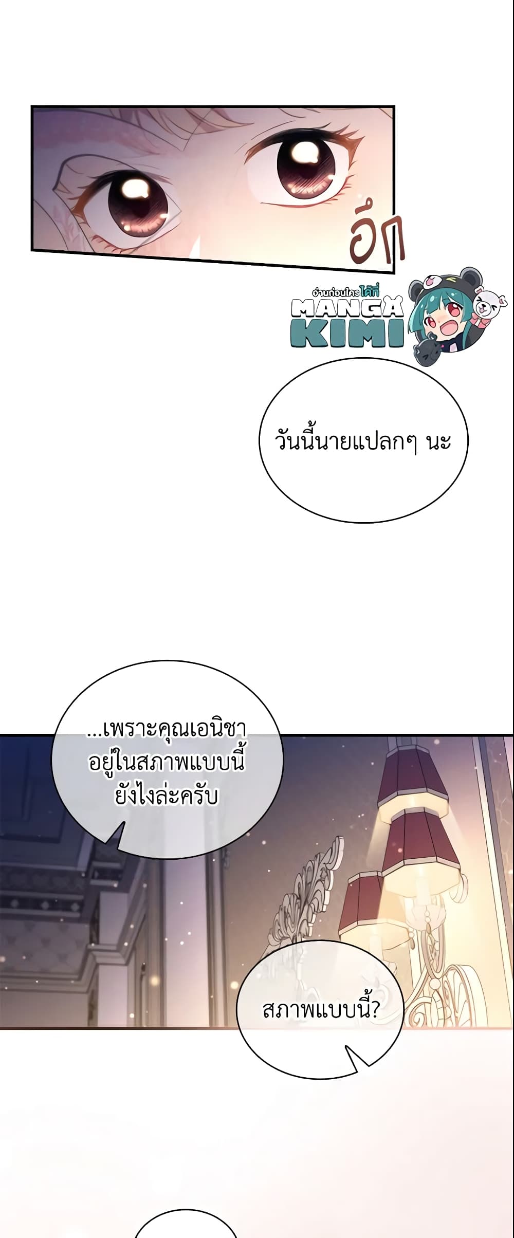 อ่านการ์ตูน The Beloved Little Princess 101 ภาพที่ 26