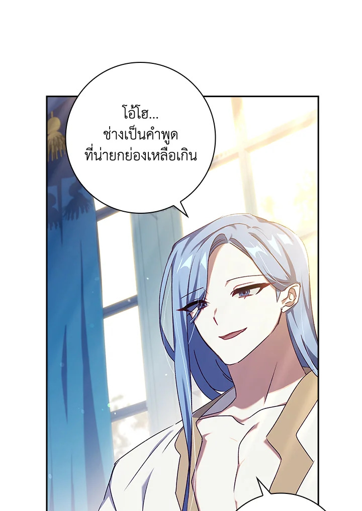 อ่านการ์ตูน The Princess in the Attic 15 ภาพที่ 21