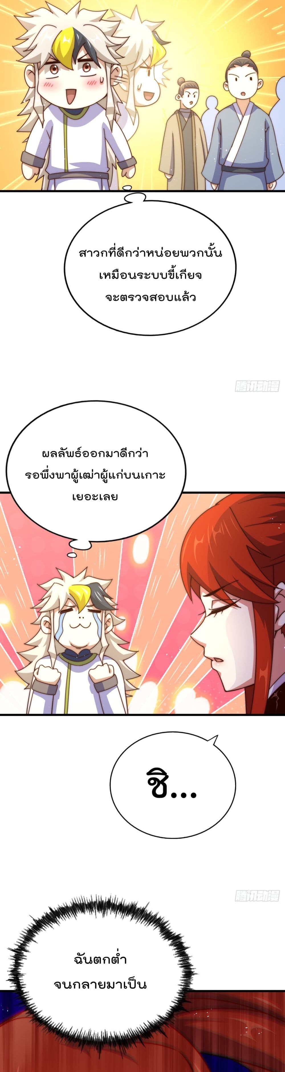 อ่านการ์ตูน Who is your Daddy? 167 ภาพที่ 17