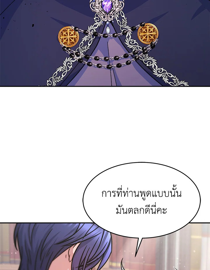 อ่านการ์ตูน Evangeline After the Ending 11 ภาพที่ 96