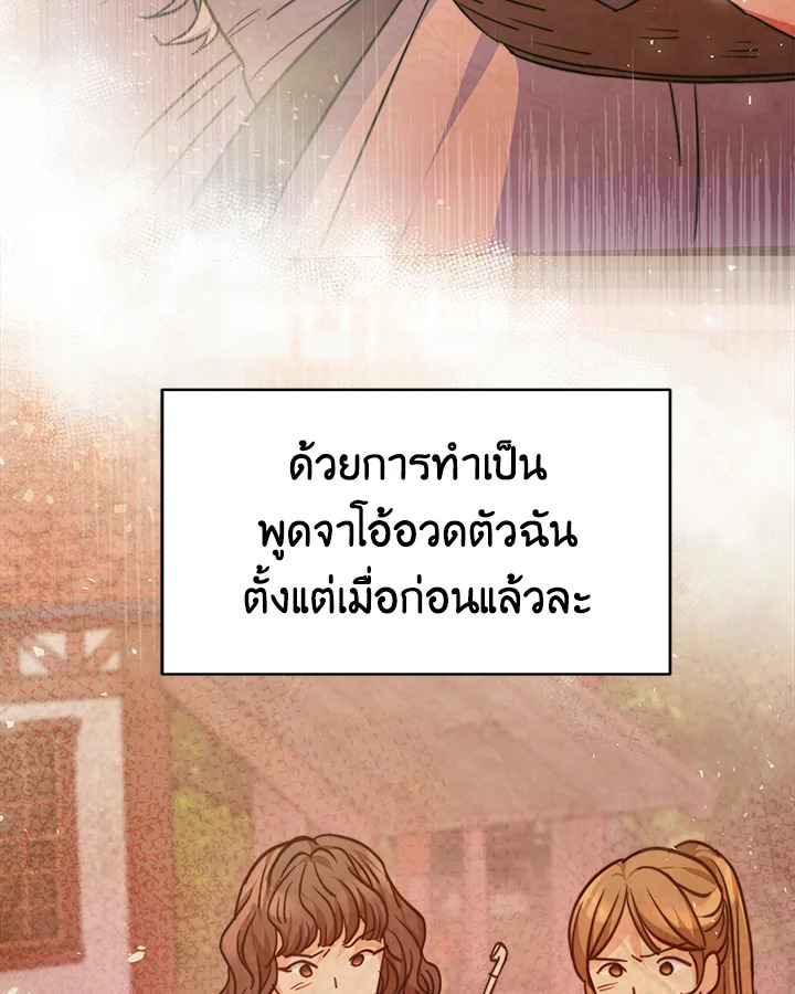 อ่านการ์ตูน Evangeline After the Ending 3 ภาพที่ 30