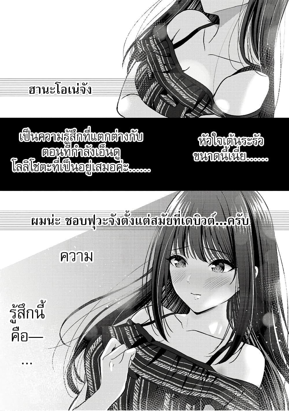 อ่านการ์ตูน Shitsuren Shita Node Vtuber Hajimeta 18 ภาพที่ 21