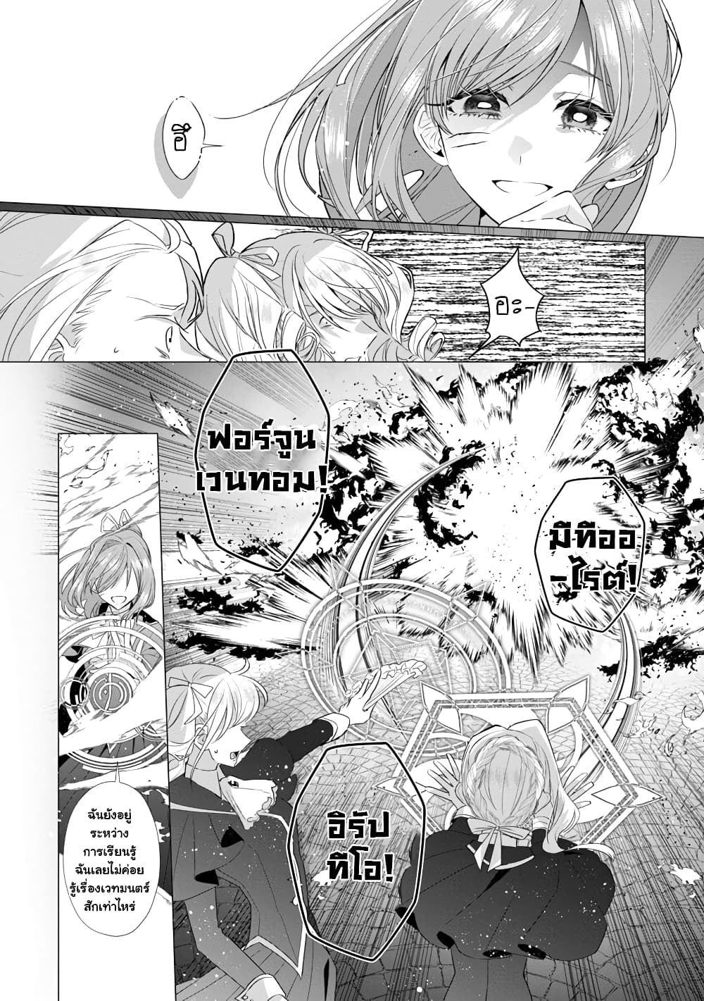 อ่านการ์ตูน The Fed Up Office Lady Wants to Serve the Villainess 7.1 ภาพที่ 5