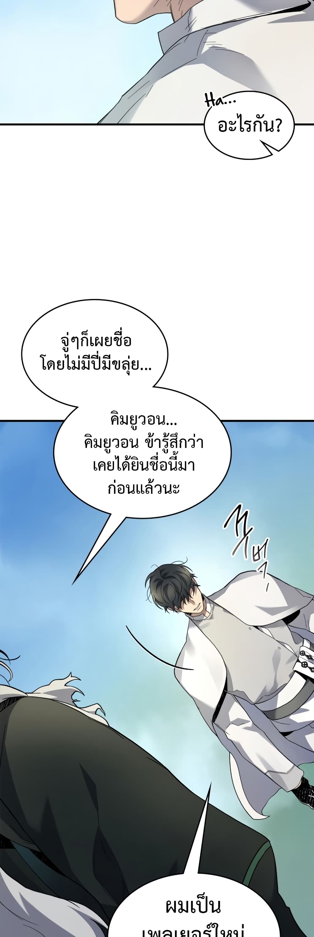 อ่านการ์ตูน Leveling With The Gods 85 ภาพที่ 28