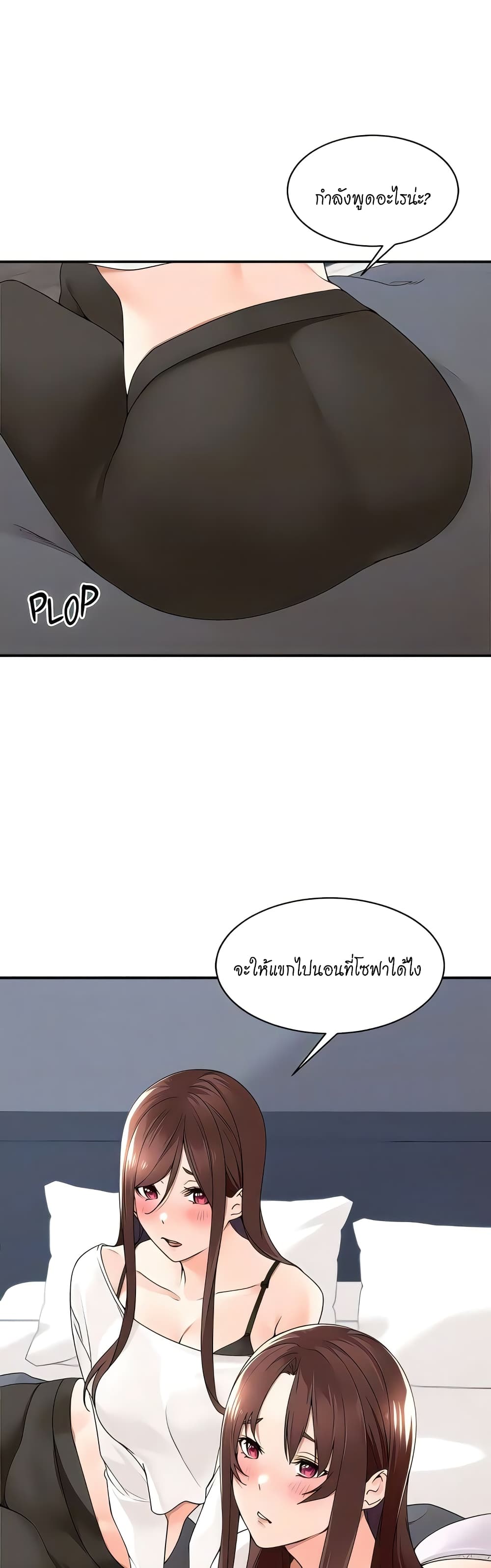 อ่านการ์ตูน Manager, Please Scold Me 30 ภาพที่ 11