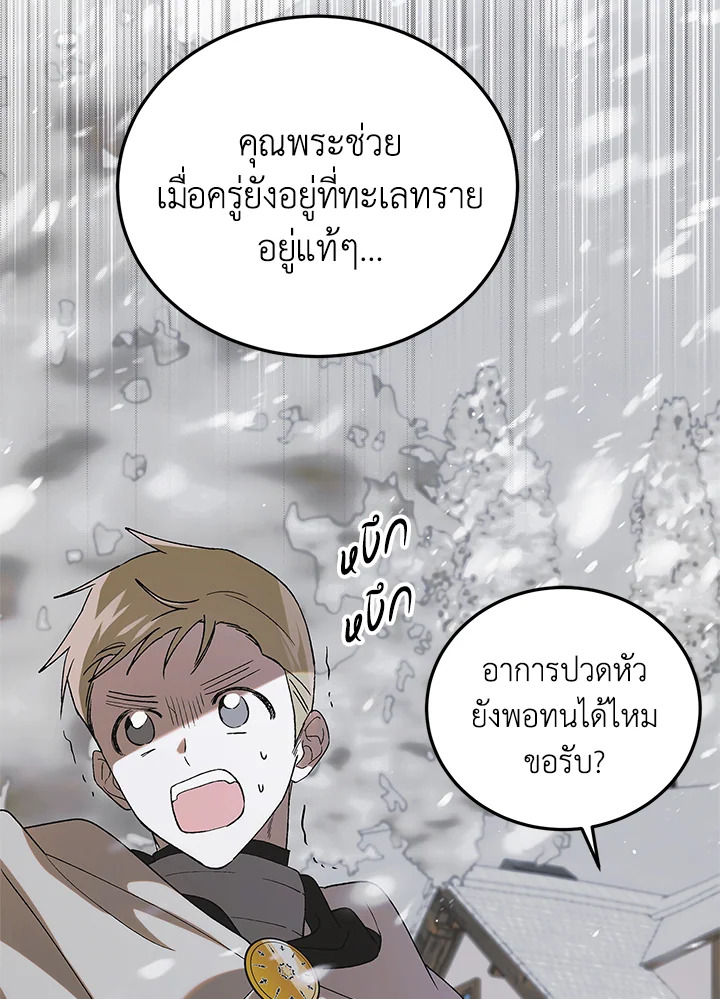 อ่านการ์ตูน A Way to Protect the Lovable You 94 ภาพที่ 51